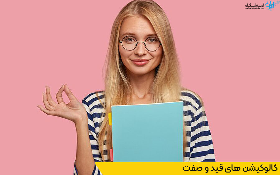 کالوکیشن های قید و صفت