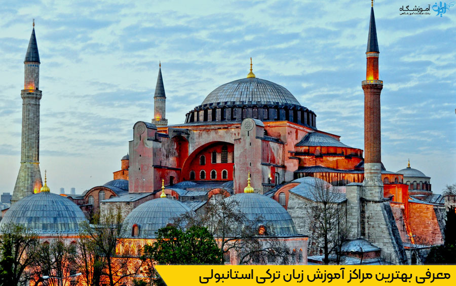 اپلیکیشن آموزش زبان ترکی استانبولی