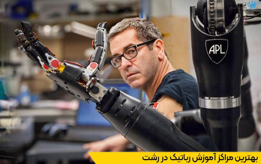 بهترین آموزشگاه رباتیک رشت