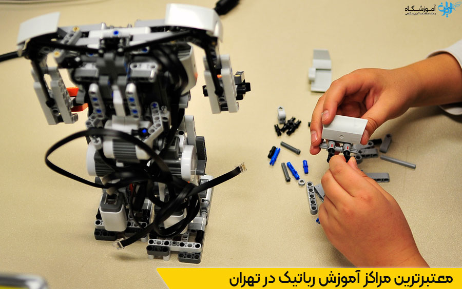 آموزشگاه رباتیک تهران