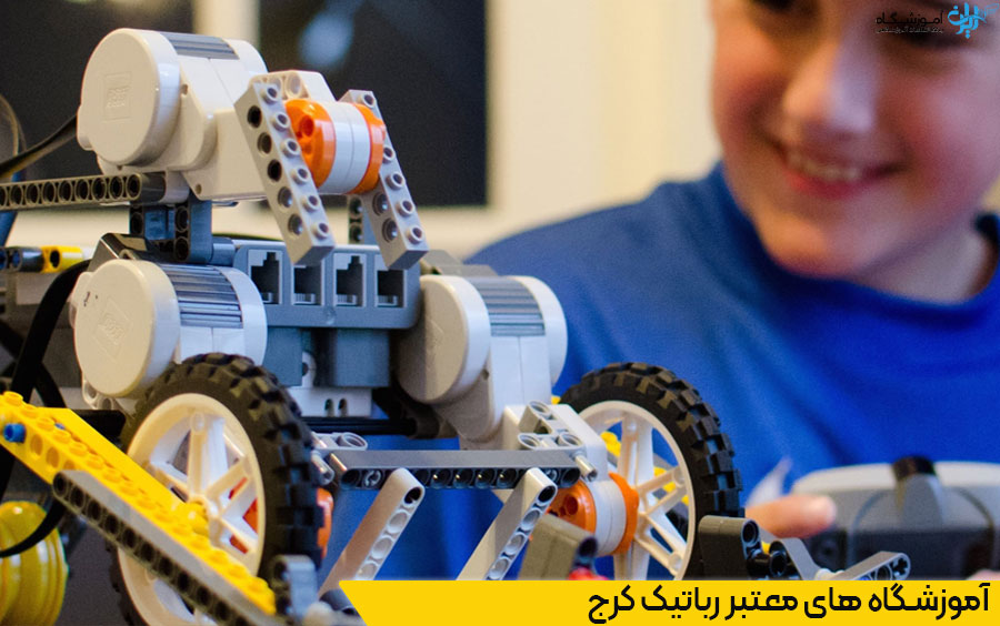 آموزشگاه رباتیک در کرج