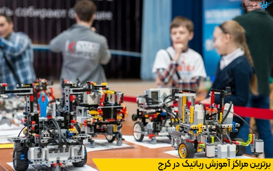 بهترین آموزشگاه رباتیک در کرج
