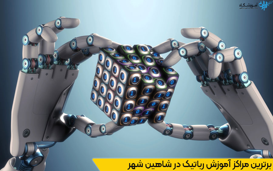 لیست آموزشگاه رباتیک شاهین شهر