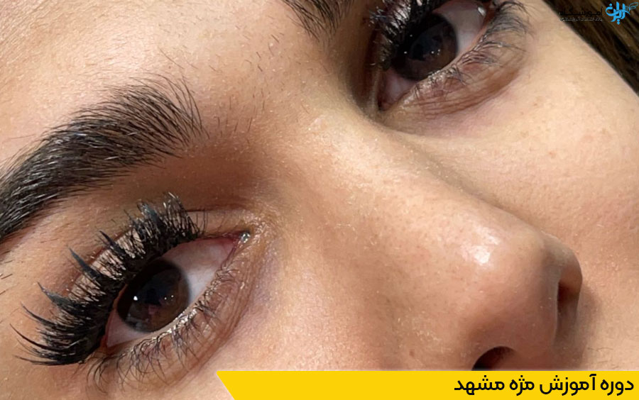 دوره آموزش اکستنشن مژه مشهد
