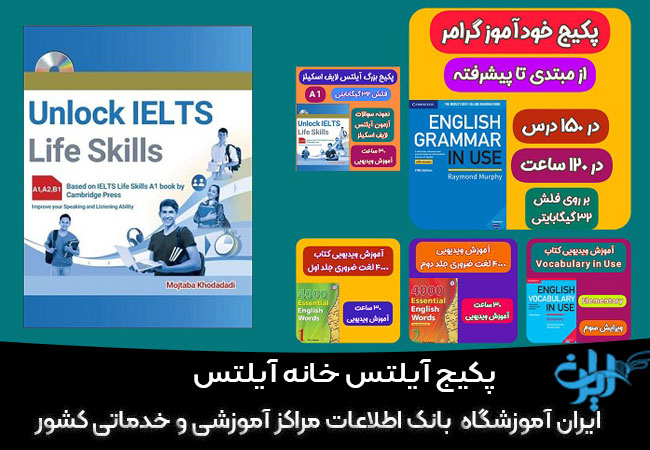 پکیج خانه آیلتس