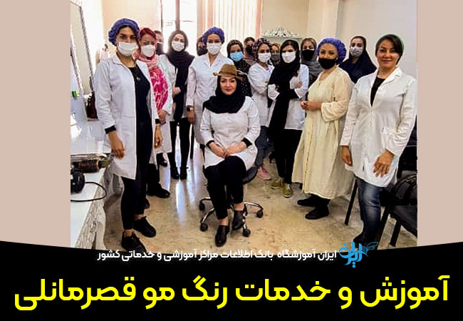 آموزش رنگ مو قصر مانلی