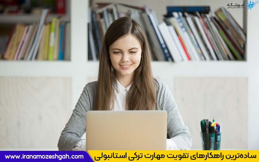 مهارت شنیداری در زبان ترکی استانبولی 4