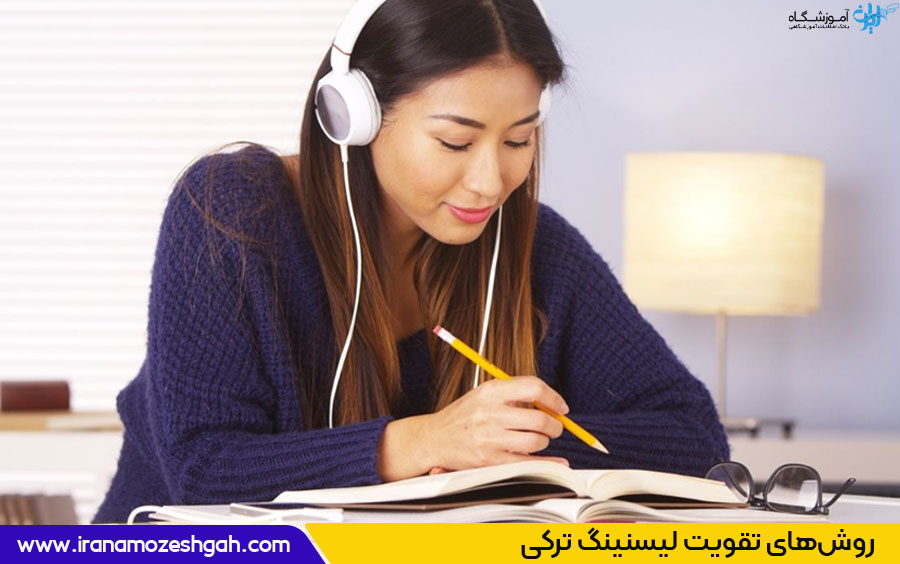 مهارت-شنیداری-در-زبان-ترکی-استانبولی 3 