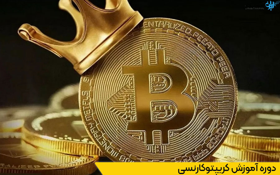 سرفصل دوره آموزش ارز دیجیتال