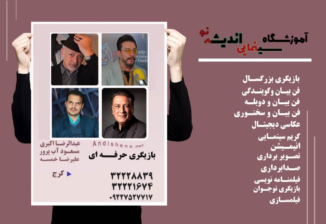 آموزشگاه بازیگری اندیشه نو