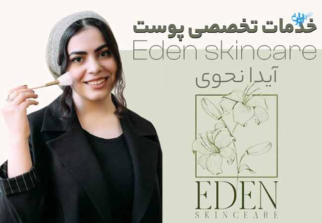 فیشیالیست آیدا نحوی در مشهد