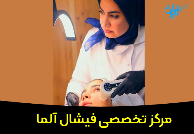مرکز تخصصی فیشال آلما در قم
