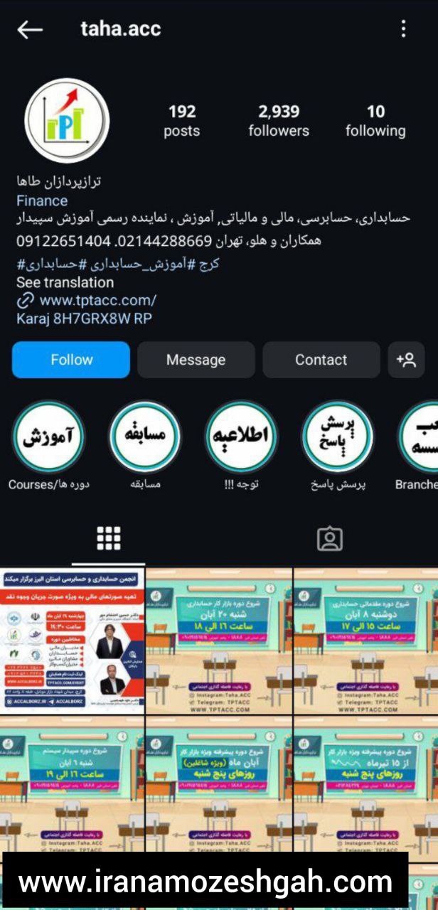 آموزش حسابداری طاها کرج