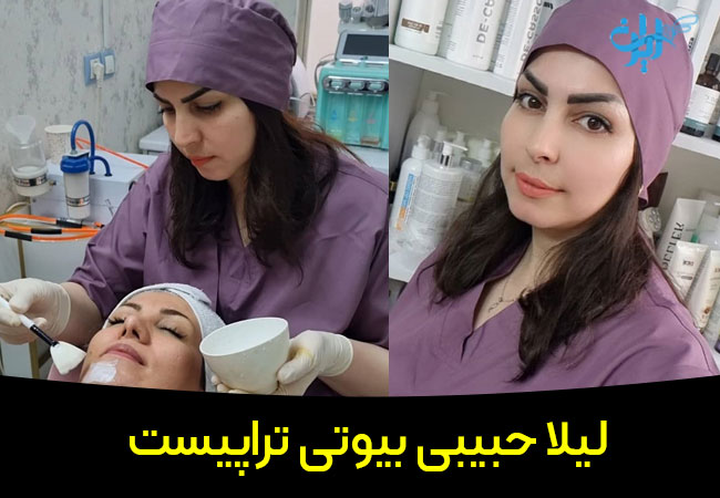 لیلا حبیبی بیوتی تراپیست
