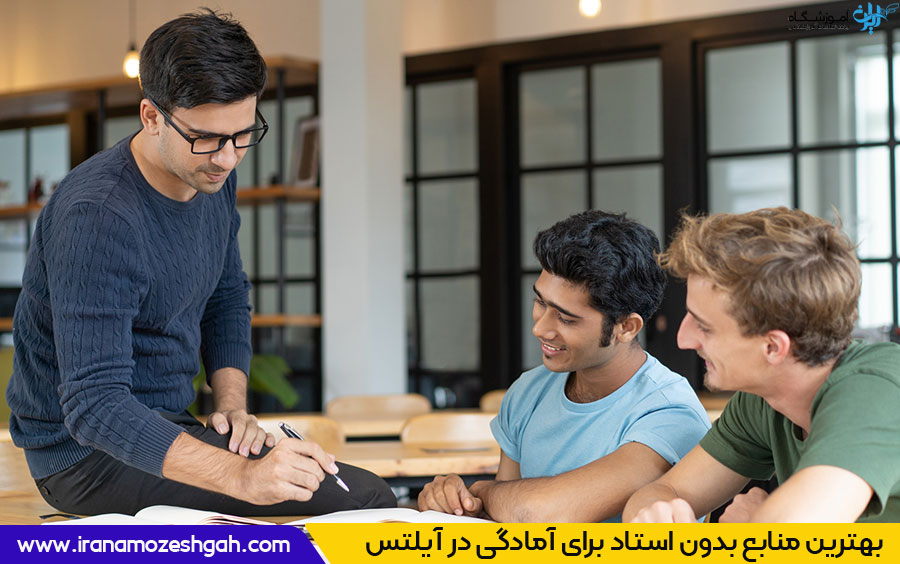 بهترین منابع آیلتس بدون استاد