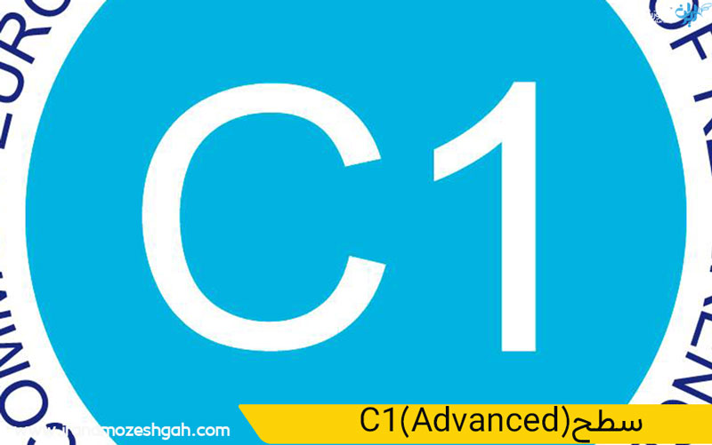 C1(Advanced)سطح