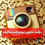 روش‏های موثر برای افزایش درآمد