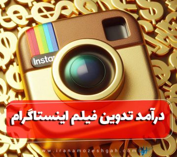 روش‏های موثر برای افزایش درآمد