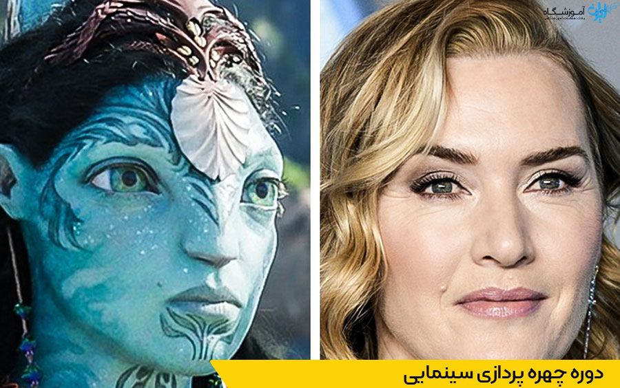 دوره گریم سینمایی در تهران