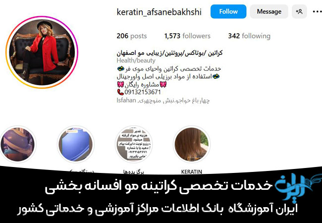 مرکز کراتینه مو افسانه بخشی در چهارباغ بالای اصفهان