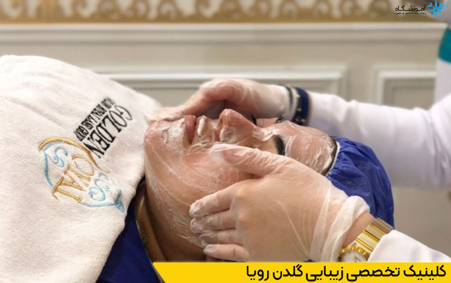 کلینیک گلدن رویال
