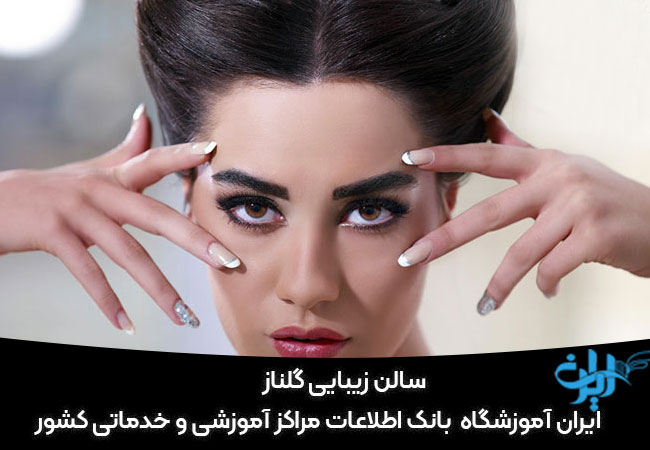 سالن میکروبلیدینگ ابرو 'گلناز