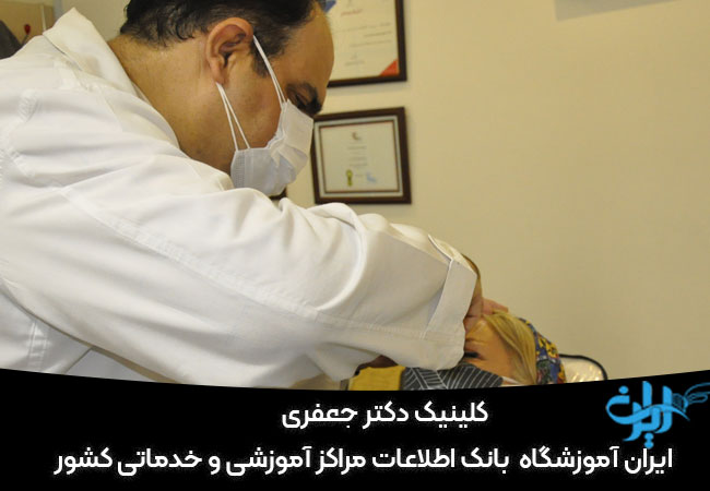کلینیک دکتر جعفری کرج