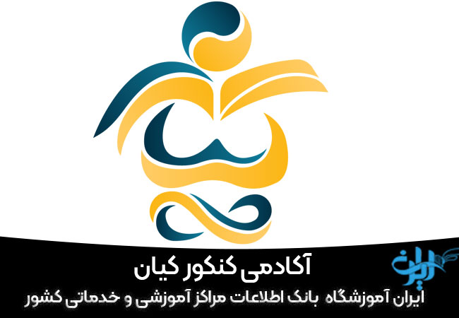 آموزشگاه کنکور کیان