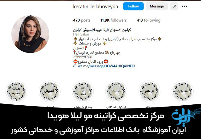 سالن کراتینه مو لیلا هویدا