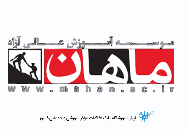 آموزشگاه کنکور ماهان