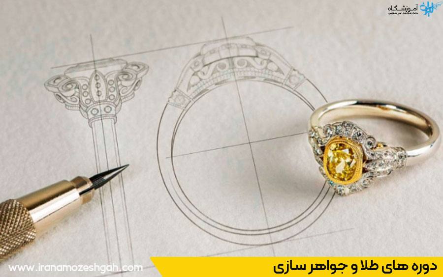 معرفی آموزشگاههای جواهرسازی