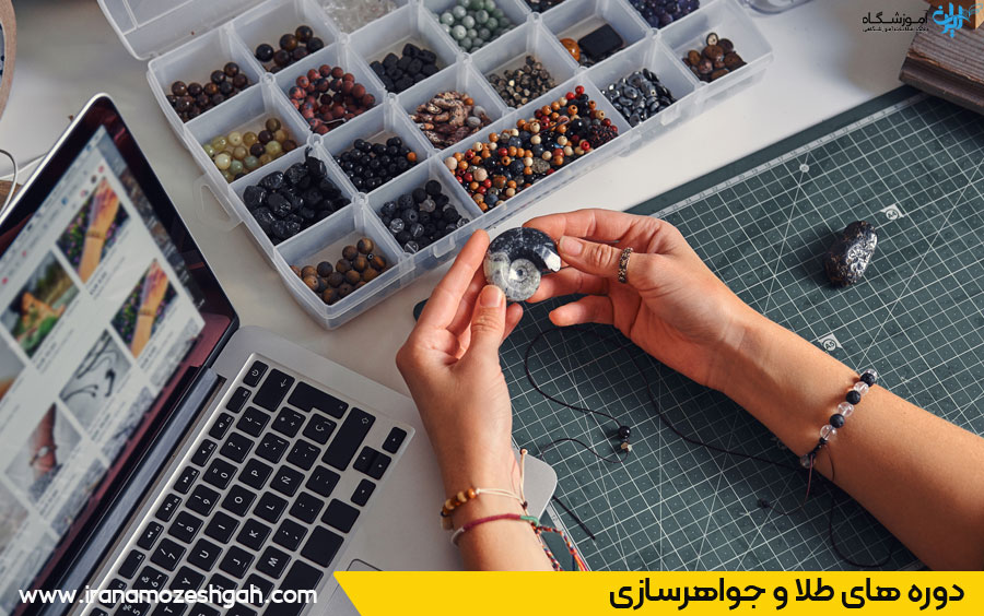 معرفی آموزشگاه‌های جواهرسازی شیراز