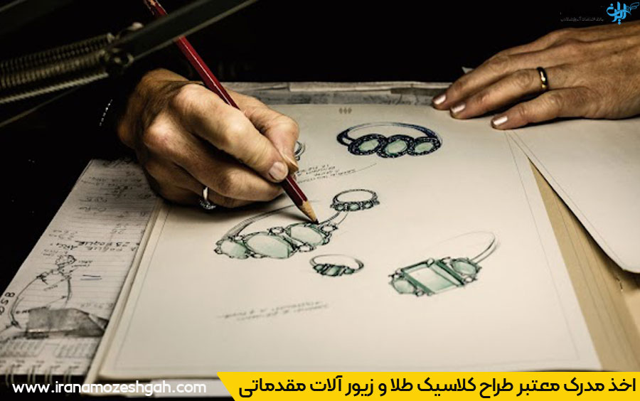مدرک فنی و حرفه ای جواهرسازی و طلاسازی در کرج