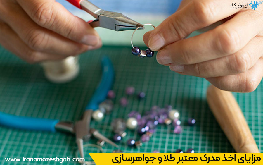 مدرک فنی و حرفه ای جواهرسازی و طلاسازی تهران