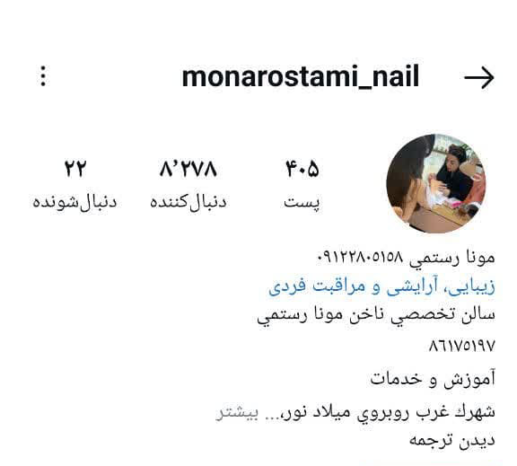 مونا رستمی