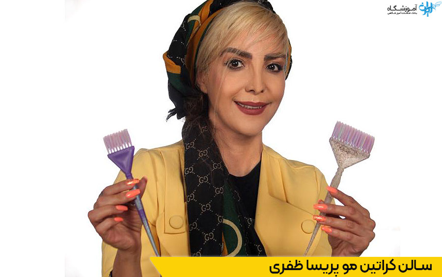 سالن کراتینه مو مظفری