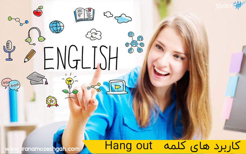 موارد کاربرد کلمه-han -out در انگلیسی