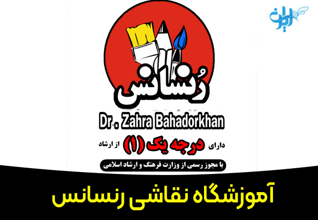 آموزشگاه نقاشی رنسانس