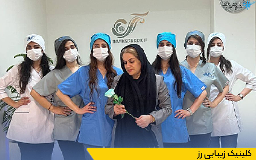 کلینیک زیبایی رز