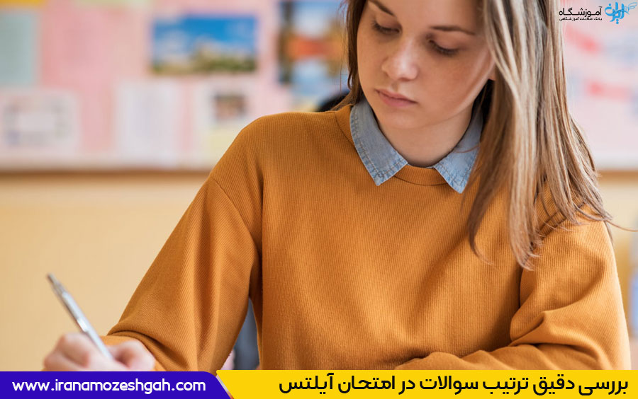 شناخت مدل‌های مختلف سوالات در آیلتس و ترتیب آن‌ها