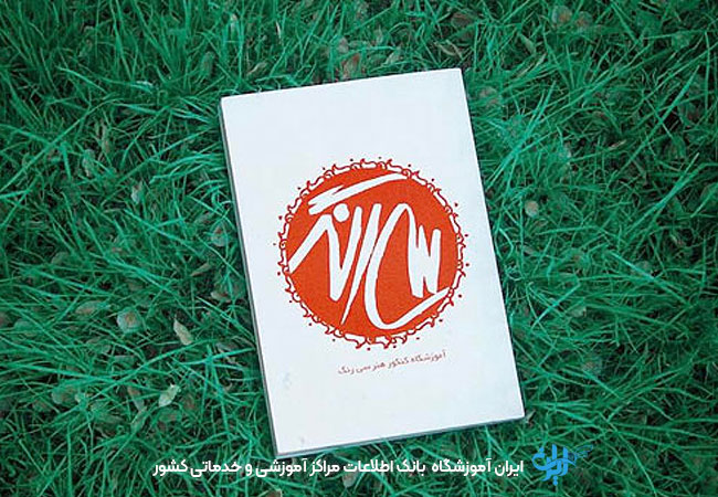 آموزشگاه کنکور سیرنگ
