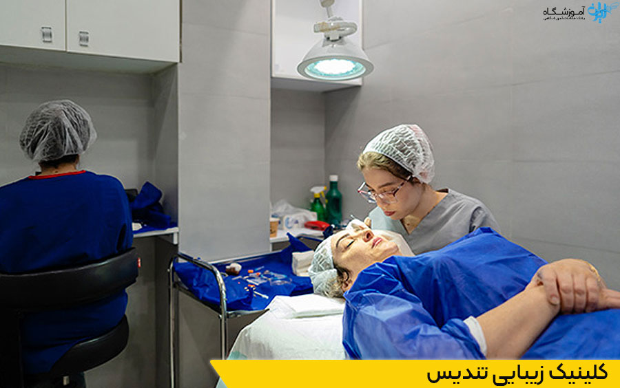 کلینیک زیبایی تندیس