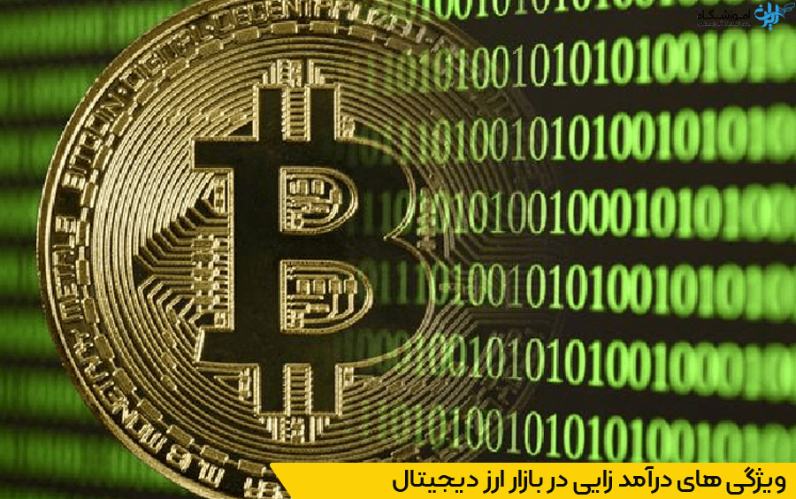 آموزشگاه ارز دیجیتال تبریز