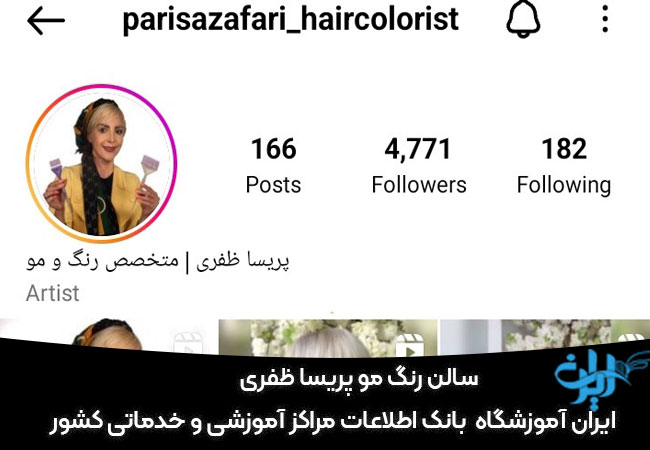 سالن خدمات رنگ مو پریسا ظفری در تهران