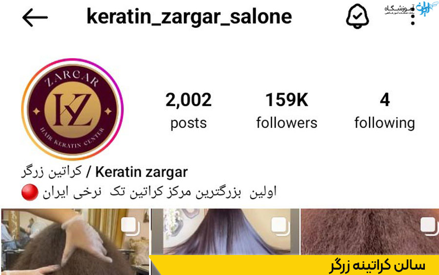 سالن کراتینه مو زرگر