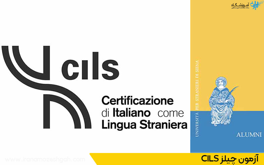 آزمون چیلز CILS