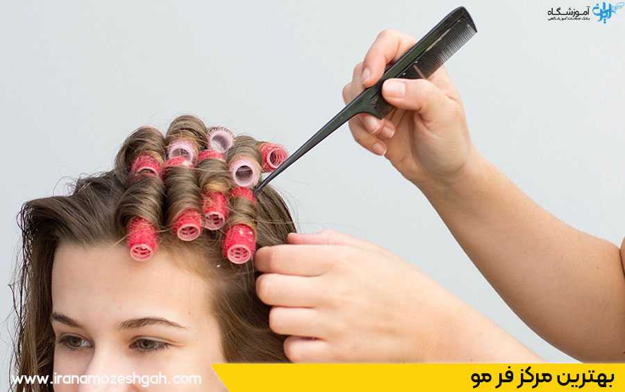 بهترین سالن فر مو