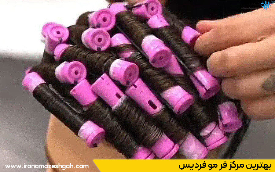 بهترین سالن فر مو فردیس