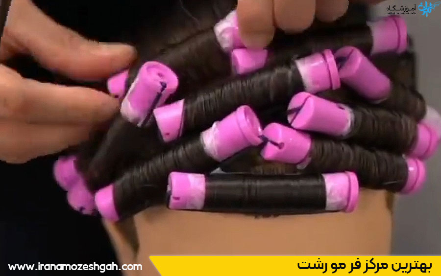 بهترین آرایشگاه فر مو رشت
