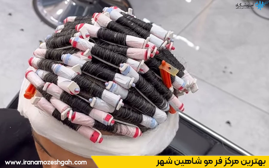 سالن فرمو شاهین شهر